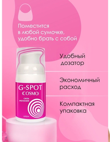 Стимулирующий крем Cosmo G-spot